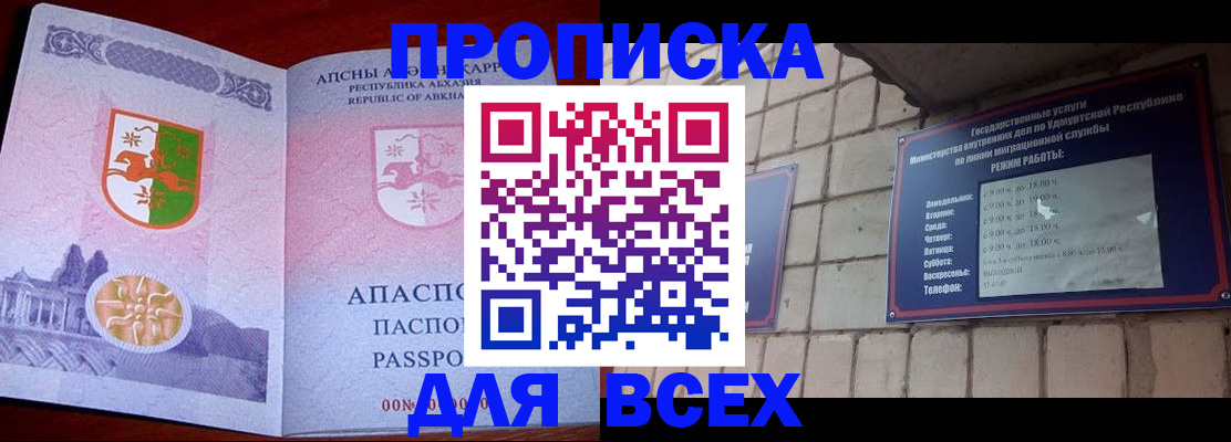 купить прописку в Кувандыке